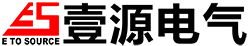 深圳市壹源電氣有限公司