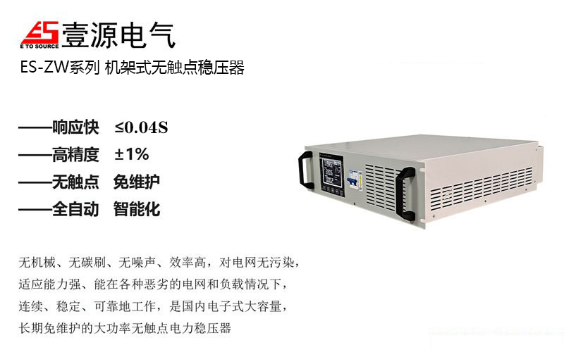 3U機(jī)架式無觸點(diǎn)穩(wěn)壓器.jpg