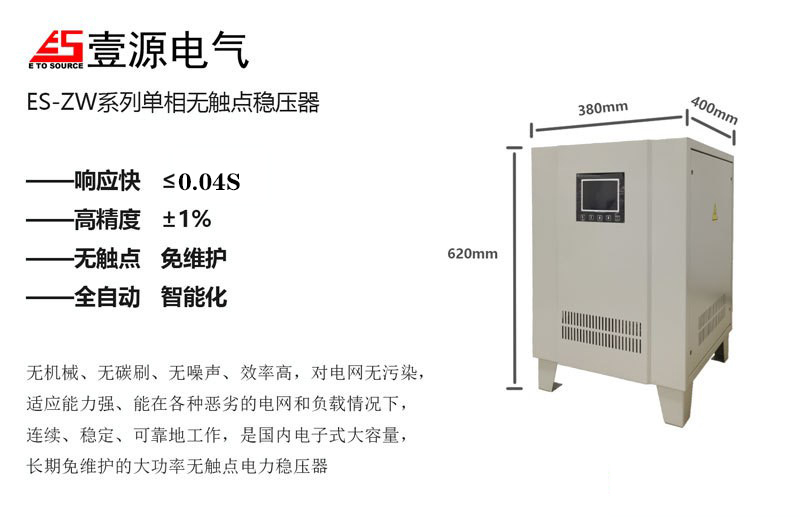 30KVA單相穩(wěn)壓器.jpg