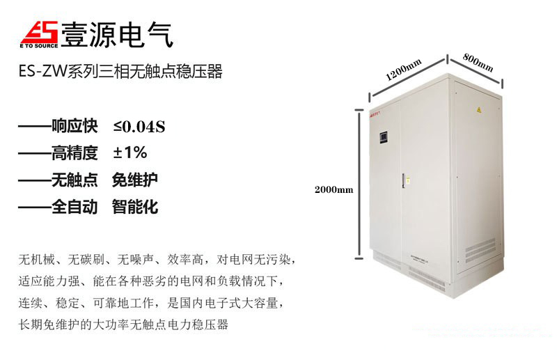 800K三相穩(wěn)壓器.jpg